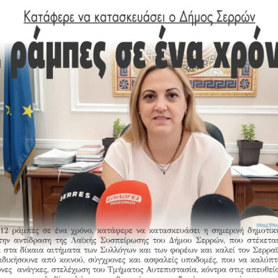 Έλενα Τούσκα- Γνωστή και επαναλαμβανόμενη απάντηση της Δημοτικής αρχής Μητλιάγκα «Τόσα μπορούμε, τόσα κάνουμε»