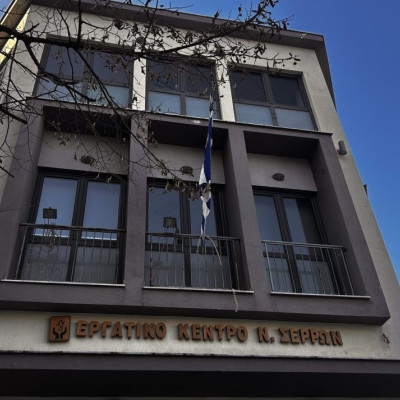 Εργατικό Κέντρο Ν. Σερρών – ΑΔΕΔΥ Σερρών Η Πρωτομαγιά δεν είναι αργία, είναι απεργία