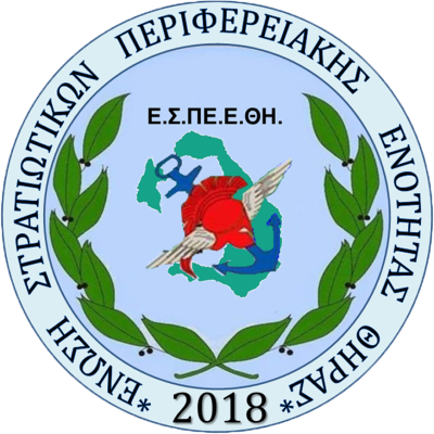 Η ΕΣΠΕΕΣ για τα στελέχη Ειδικής Κατάστασης και Μεταθετικότητα