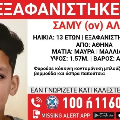 Συναγερμός για την εξαφάνιση 13χρονου στην Αθήνα