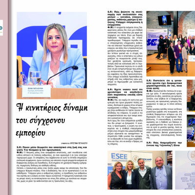 Φανή Μπλιούμη: Η κινητήριος δύναμη του σύγχρονου εμπορίου