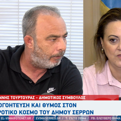 Γιάννης Τουρτούρας - Σέρρες: Απογοήτευση και θυμός, επικρατούν στον αγροτικό κόσμο του Δήμου Σερρών
