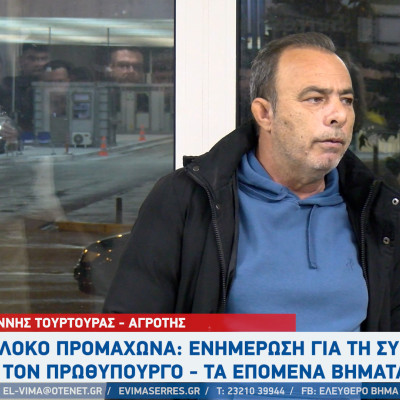 Γιάννης Τουρτούρας: Η κατάσταση είναι τραγική στα χωριά των Σερρών