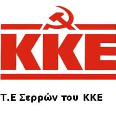 ΚΚΕ Σερρών -Να σταματήσει το αίσχος των διώξεων των αγροτών