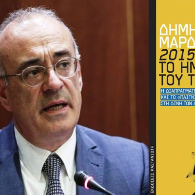 Από τον Δημήτρη Μάρδα «2015: Το ημερολόγιο του τρόμου»