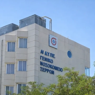 Αυτές είναι οι θέσεις ειδικευμένων ιατρών που προκηρύχθηκαν στο Γενικό Νοσοκομείο Σερρών