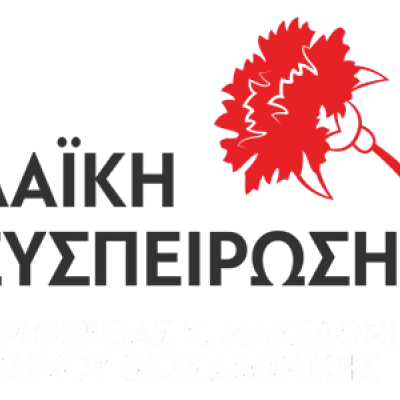 Οι προτάσεις της Λαϊκής Συσπείρωσης για τον πολιτισμό στην επιτροπή πολιτισμού του δήμου Σερρών