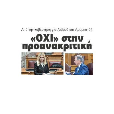 «Όχι» στην προανακριτική από την κυβέρνηση για Λιβανό και Αραμπατζή