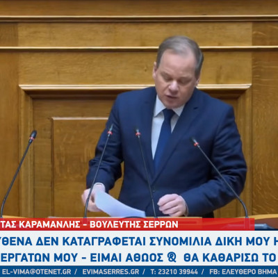 Κώστας Αχ. Καραμανλής: Eίμαι αποφασισμένος να καθαρίσω το όνομά μου μια και καλή!