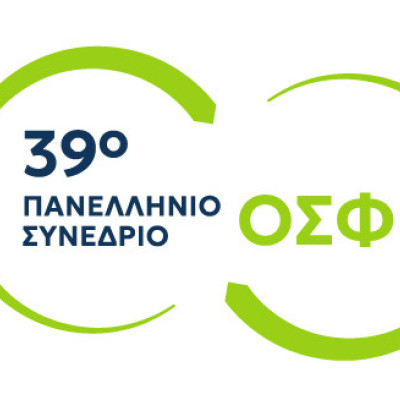 Στις 30 & 31 Μαΐου 2026 το 39ο Πανελλήνιο Συνέδριο της ΟΣΦΕ στις Σέρρες
