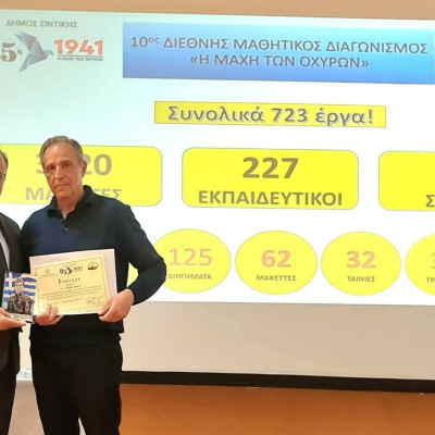 10ος Διεθνής Μαθητικός Διαγωνισμός "Η Μάχη των Οχυρών"-Τελετή Βράβευσης