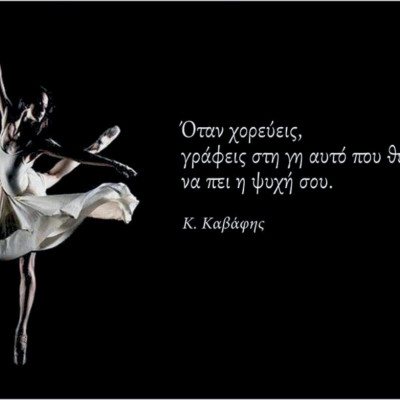 Ο Δήμος Σερρών γιορτάζει την Παγκόσμια Ημέρα Χορού με την εκδήλωση «Βήματα στο Χρόνο»