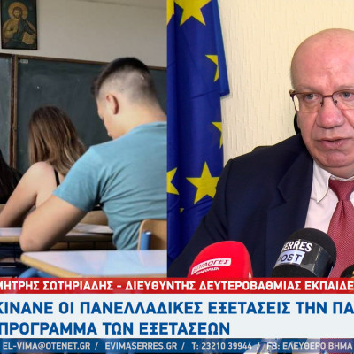 Δημήτρης Σωτηριάδης: Όλα είναι έτοιμα για τις Πανελλαδικές εξετάσεις στις Σέρρες