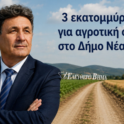 Δήμος Νέας Ζίχνης: Κέρδισε 3 εκατομμύρια ευρώ για αγροτική οδοποιία - Πέτυχε ο Παντελής Μπόζης!