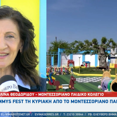 Σέρρες - 1ο Mommys Fest τη Κυριακή από το Μοντεσσοριανό Παιδικό Κολέγιο