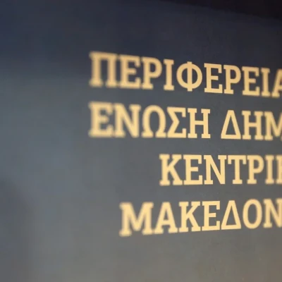 ΠΕΔΚΜ -Στήριξη των κοινωνικών υπηρεσιών των Δήμων και των εργαζομένων τους
