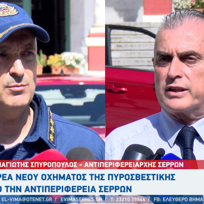 Παναγιώτης Σπυρόπουλος: Όχημα 4x4 στην Πυροσβεστική υπηρεσία από την ΠΕ Σερρών