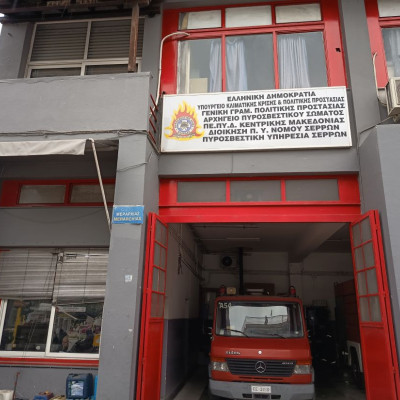 Ξεκινά η αντιπυρική περίοδος Διοίκηση Πυροσβεστικών Υπηρεσιών Ν. Σερρών