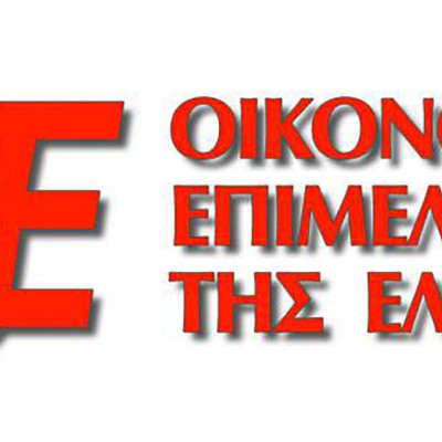 Διακεκριμένοι ομιλητές στο 7ο Διεθνές Συνέδριο του Οικονομικού Επιμελητηρίου Ελλάδος
