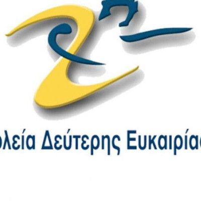 Ανοιχτή εκδήλωση από το Σχολείο Δεύτερης Ευκαιρίας ΣΕΡΡΩΝ στις 26 Ιουνίου στο ELPIDA Resort & Spa