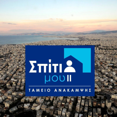 Σπίτι μου ΙΙ: Κρίθηκε αναγκαίος ο καθορισμός συγκεκριμένου στόχου