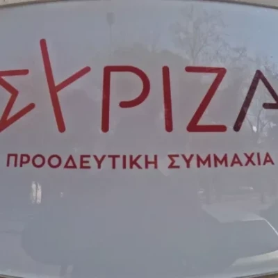 ΣΥΡΙΖΑ- Η ΝΔ επιχειρεί νέα συγκάλυψη για τις υποκλοπές
