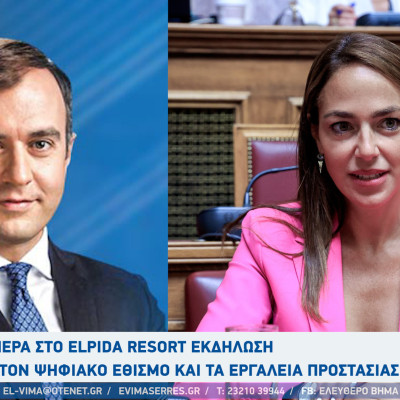 Σέρρες - Σήμερα από τον Τάσο Χατζηβασιλείου εκδήλωση για τον ψηφιακό εθισμό και τα εργαλεία προστασίας
