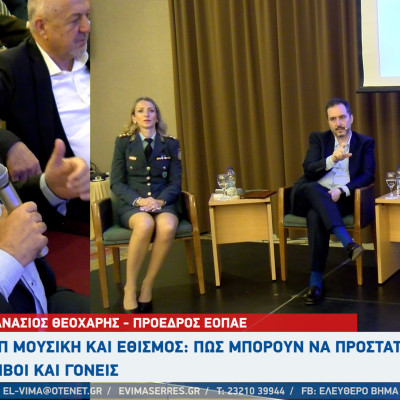 Σέρρες: Τραπ μουσική και εθισμός - Πώς μπορούν να προστατευτούν έφηβοι και γονείς