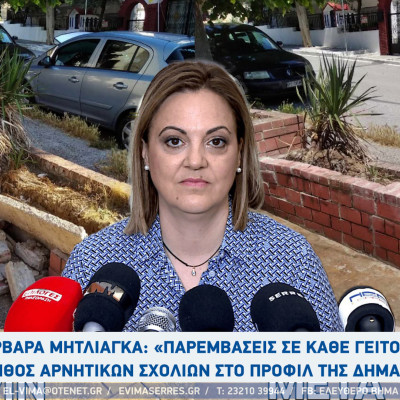 Βαρβάρα Μητλιάγκα - Σέρρες: «Παρεμβάσεις σε κάθε γειτονιά» – Πλήθος αρνητικών σχολίων στο προφίλ της Δημάρχου Σερρών