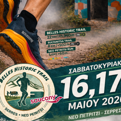 Πάνω από 400 δρομείς από Ελλάδα και εξωτερικό στο Belles Historic Trail