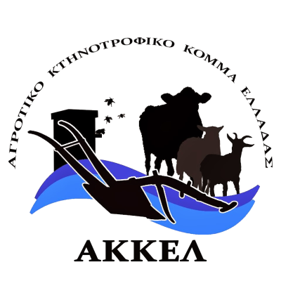 Από το ΑΚΚΕΛ Καταγγελία στην ΑΑΔΕ για παράνομες παρακρατήσεις αγροτικών ενισχύσεων