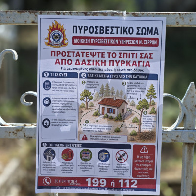 Από την Πυροσβεστική Σερρών Ενημερωτική δράση στον οικισμό Χρυσοπηγής για την προστασία των κατοικιών από δασικές πυρκαγιές -Ενημερωτική δράσ