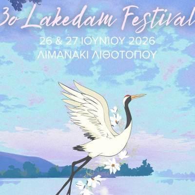3ο Lakedam Festival - 26 - 27 Ιουνίου 2026 στο Λιμανάκι Λιθοτόπου