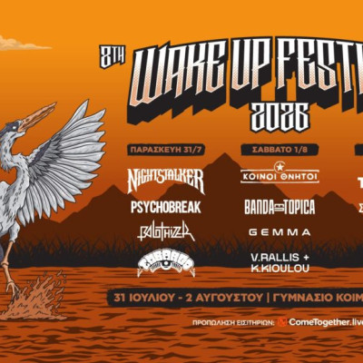 Από τις 31 Ιουλίου έως τις 2 Αυγούστου 2026 «Wake Up Festival» στο Γυμνάσιο της Κοίμησης