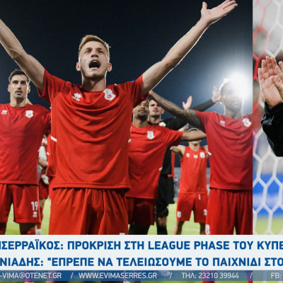 Πανσερραϊκός: Πρόκριση στη League Phase του Κυπέλλου - Βοσνιάδης: "Έπρεπε να τελειώσουμε το παιχνίδι στο 1ο 20λεπτο"