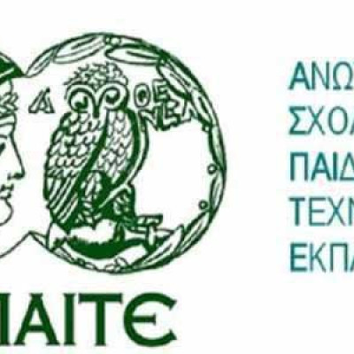 Προθεσμία υποβολής αιτήσεων για φοίτηση στην ΑΣΠΑΙΤΕ μέχρι τη Τρίτη