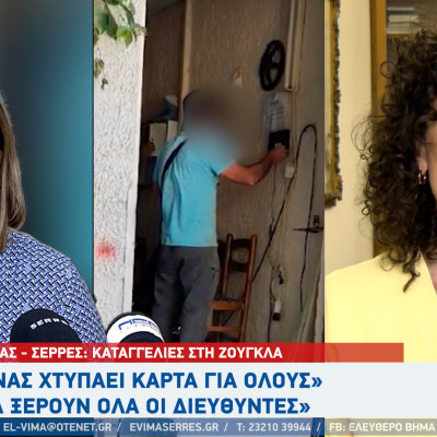 ΔΕΥΑΣ - Σέρρες: Καταγγελίες στη Ζούγκλα - «Ένας χτυπάει κάρτα για όλους» - «Τα ξέρουν όλα οι διευθυντές»