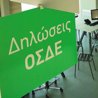 Για λάθος στοιχεία και πλαστά δικαιολογητικά στο ΟΣΔΕ 20.000€ πρόστιμο στο ΚΥΔ