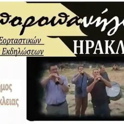 Το πρόγραμμα της Εμποροπανήγυρης Ηράκλειας 2026