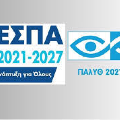 1η Τροποποίηση για υποβολή αιτήσεων χρηματοδότησης στο πρόγραμμα «ΑΛΙΕΙΑ ΥΔΑΤΟΚΑΛΛΙΕΡΓΕΙΑ ΚΑΙ ΘΑΛΑΣΣΑ (ΠΑΛΥΘ)»