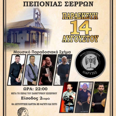 Πανηγύρι Κοιμήσεως της Θεοτόκου στην κοινότητα Πεπονιάς