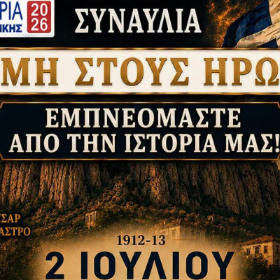 Δήμος Σιντικής -Επετειακή συναυλία την Πέμπτη