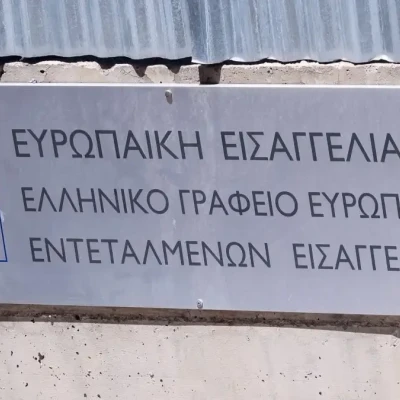 ΟΠΕΚΕΠΕ: Δίωξη της Ευρωπαϊκής Εισαγγελίας για πλημμελήματα σε Σκρέκα, Παπακώστα, Μπουκώρο, Σενετάκη - Στο αρχείο οι κατηγορίες για άλλους 7