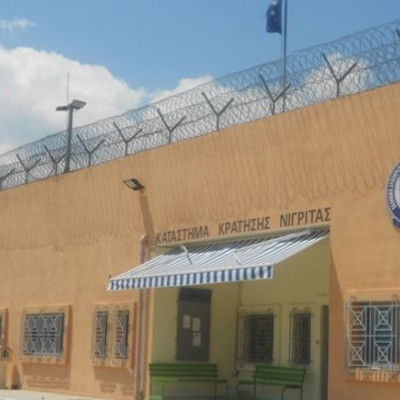 3 σωφρονιστικοί υπάλληλοι στις φυλακές Νιγρίτας ένοχοι για δωροληψία