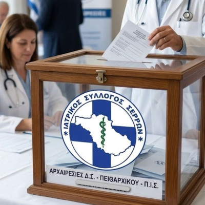 Ο Άγγελος Δαμπάλης νέος πρόεδρος του Ιατρικού Συλλόγου Σερρών- «Όλοι μαζί προχωράμε ενωμένοι»