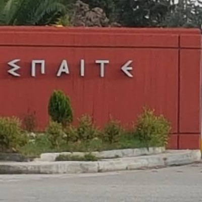 Άνοιξαν οι αιτήσεις για την ΑΣΠΑΙΤΕ Σερρών