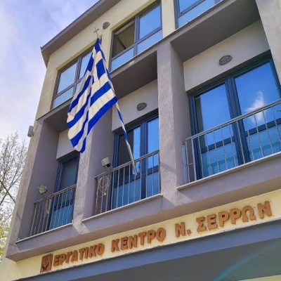 Εργατικό Κέντρο Σερρών & ΑΔΕΔΥ Σερρών καλούν στο Συλλαλητήριο το Σάββατο 5/9 στη ΔΕΘ