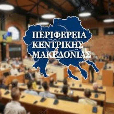 Συνεδριάζει τη Δευτέρα το Περιφερειακό συμβούλιο