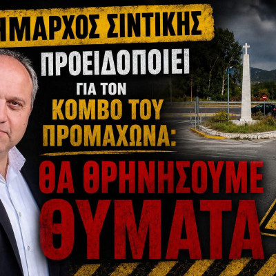 Νέα επιστολή Τάτσιου στο Υπουργείο Μεταφορών για την Ασφάλεια στον κόμβο Προμαχώνα