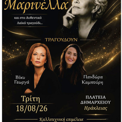 Διήμερο πολιτιστικών εκδηλώσεων στον Δήμο Ηράκλειας